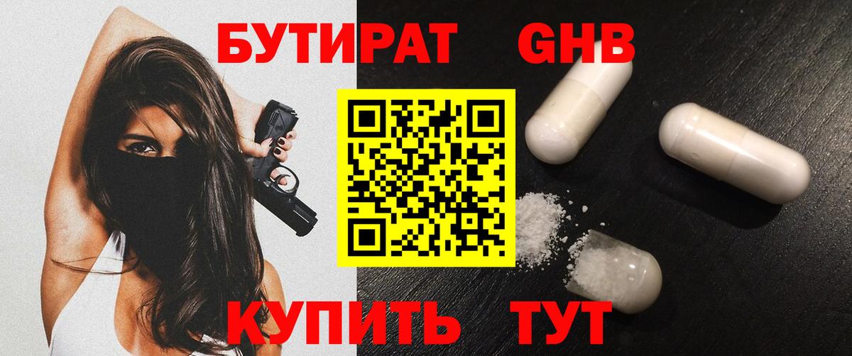 Бутират жидкий экстази Нижний Тагил