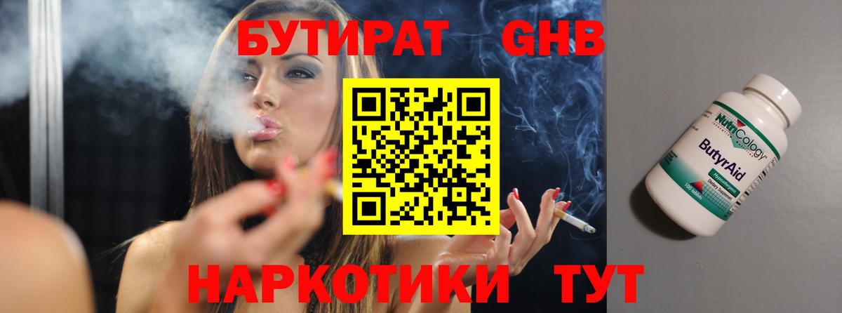 Бутират бутик  Вход с VPN  Нижний Тагил 