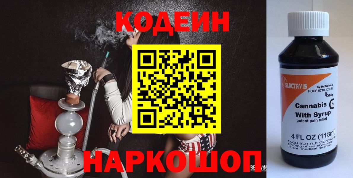 Нижний Тагил  наркота  Вход с VPN  Кодеиновый сироп Lean напиток Lean (лин)  Codein Purple Drank 