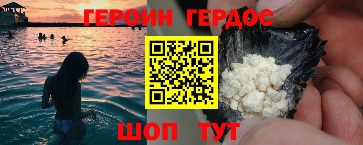 ГЕРОИН герыч Нижний Тагил