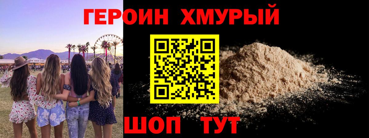 ГЕРОИН  ГЕРОИН Афган  Вход с VPN  Нижний Тагил 